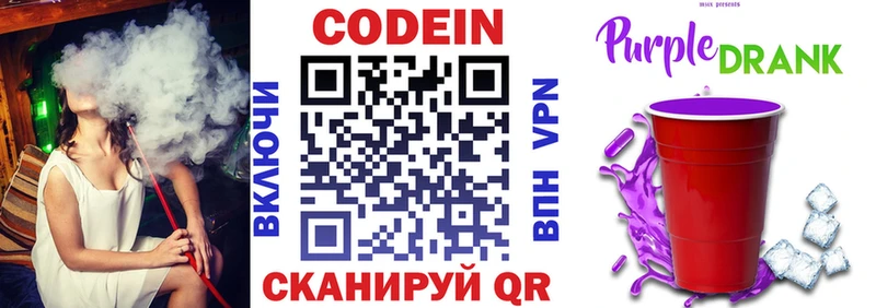 Codein Purple Drank  shop какой сайт  Лебедянь 